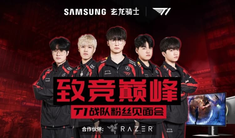 T1 will open an offline fan meeting in Chengdu on the 28th of this month, where fans can interact with players up close.